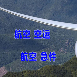 中川机场邮寄快递-选东方航空和上海航空