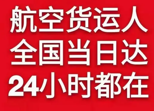 中川机场邮寄货物、航空货运:物流行业各岗位招聘